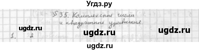 ГДЗ (Решебник к учебнику 2016) по алгебре 10 класс (Учебник, Задачник) Мордкович А.Г. / §35 / 35.1