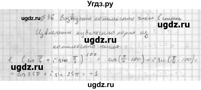 ГДЗ (Решебник к учебнику 2016) по алгебре 10 класс (Учебник, Задачник) Мордкович А.Г. / §36 / 36.1