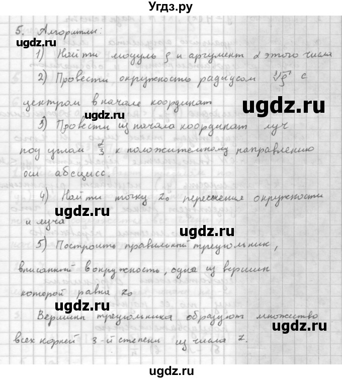 ГДЗ (Решебник к учебнику 2016) по алгебре 10 класс (Учебник, Задачник) Мордкович А.Г. / §36 / 36.5