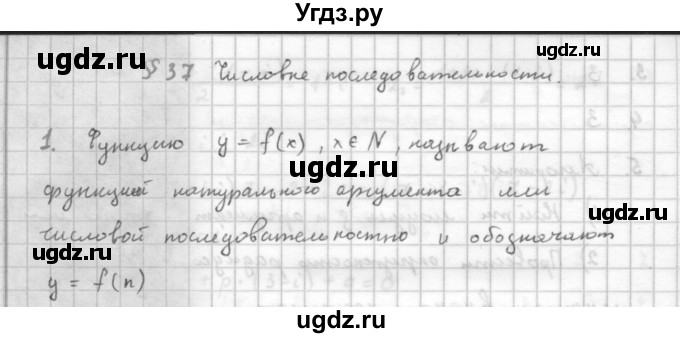 ГДЗ (Решебник к учебнику 2016) по алгебре 10 класс (Учебник, Задачник) Мордкович А.Г. / §37 / 37.1