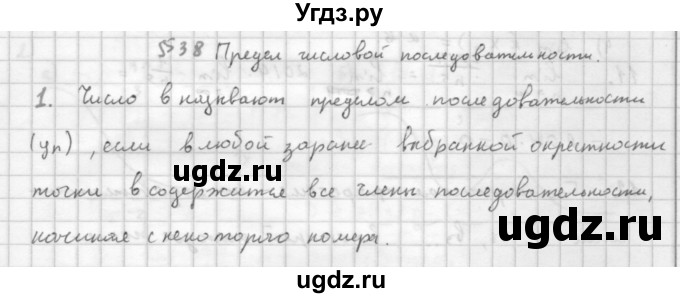 ГДЗ (Решебник к учебнику 2016) по алгебре 10 класс (Учебник, Задачник) Мордкович А.Г. / §38 / 38.1