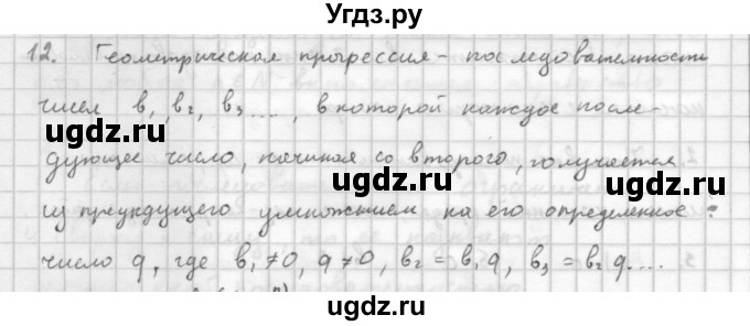 ГДЗ (Решебник к учебнику 2016) по алгебре 10 класс (Учебник, Задачник) Мордкович А.Г. / §38 / 38.12