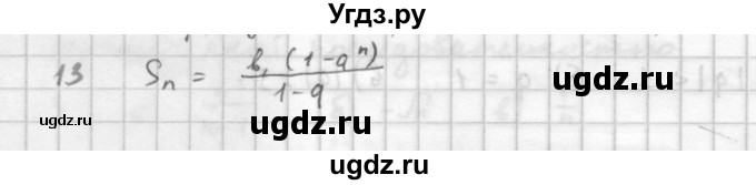 ГДЗ (Решебник к учебнику 2016) по алгебре 10 класс (Учебник, Задачник) Мордкович А.Г. / §38 / 38.13