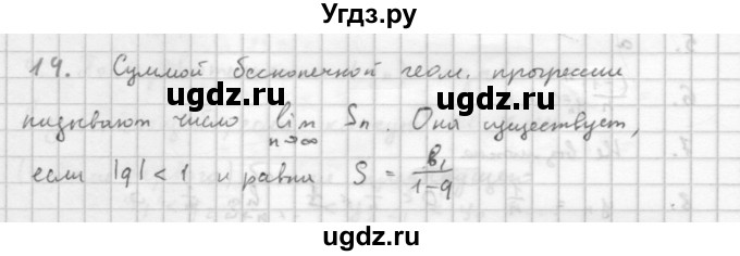 ГДЗ (Решебник к учебнику 2016) по алгебре 10 класс (Учебник, Задачник) Мордкович А.Г. / §38 / 38.14