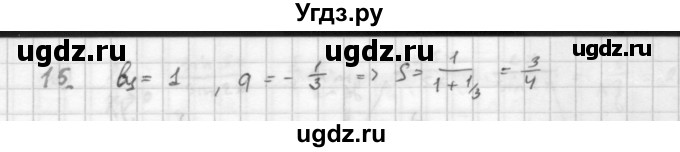 ГДЗ (Решебник к учебнику 2016) по алгебре 10 класс (Учебник, Задачник) Мордкович А.Г. / §38 / 38.15