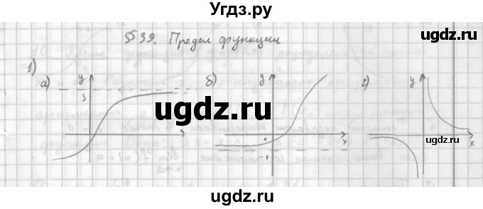 ГДЗ (Решебник к учебнику 2016) по алгебре 10 класс (Учебник, Задачник) Мордкович А.Г. / §39 / 39.1