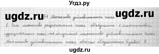 ГДЗ (Решебник к учебнику 2016) по алгебре 10 класс (Учебник, Задачник) Мордкович А.Г. / §4 / 4.1