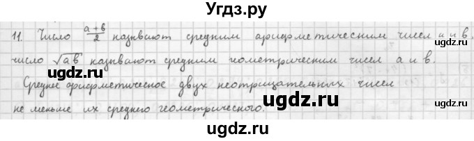 ГДЗ (Решебник к учебнику 2016) по алгебре 10 класс (Учебник, Задачник) Мордкович А.Г. / §4 / 4.11