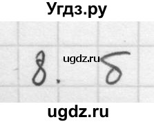 ГДЗ (Решебник к учебнику 2016) по алгебре 10 класс (Учебник, Задачник) Мордкович А.Г. / §4 / 4.8