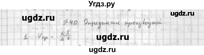 ГДЗ (Решебник к учебнику 2016) по алгебре 10 класс (Учебник, Задачник) Мордкович А.Г. / §40 / 40.1