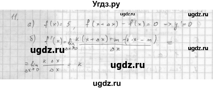 ГДЗ (Решебник к учебнику 2016) по алгебре 10 класс (Учебник, Задачник) Мордкович А.Г. / §40 / 40.11