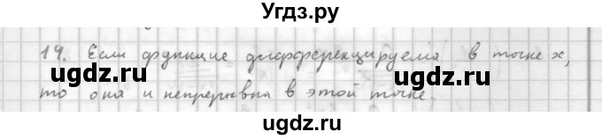 ГДЗ (Решебник к учебнику 2016) по алгебре 10 класс (Учебник, Задачник) Мордкович А.Г. / §40 / 40.14