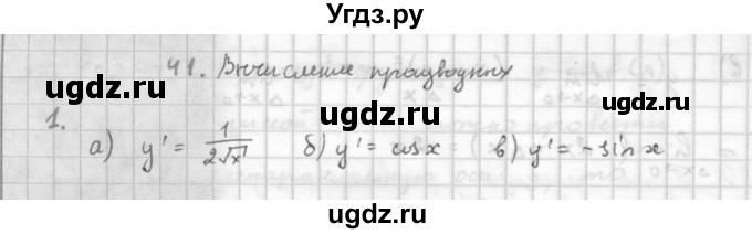 ГДЗ (Решебник к учебнику 2016) по алгебре 10 класс (Учебник, Задачник) Мордкович А.Г. / §41 / 41.1