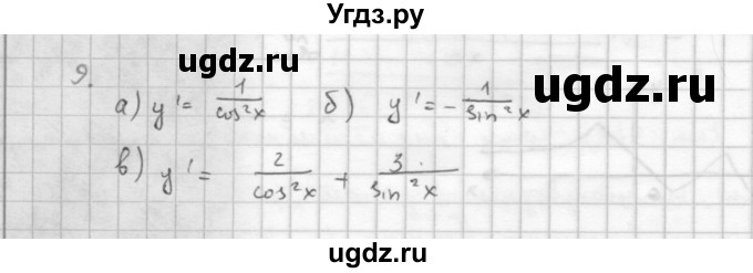 ГДЗ (Решебник к учебнику 2016) по алгебре 10 класс (Учебник, Задачник) Мордкович А.Г. / §41 / 41.9