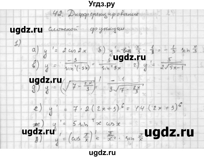 ГДЗ (Решебник к учебнику 2016) по алгебре 10 класс (Учебник, Задачник) Мордкович А.Г. / §42 / 42.1