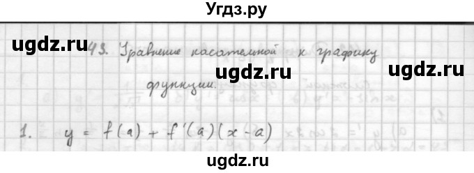 ГДЗ (Решебник к учебнику 2016) по алгебре 10 класс (Учебник, Задачник) Мордкович А.Г. / §43 / 43.1