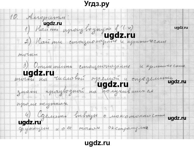 ГДЗ (Решебник к учебнику 2016) по алгебре 10 класс (Учебник, Задачник) Мордкович А.Г. / §44 / 44.10