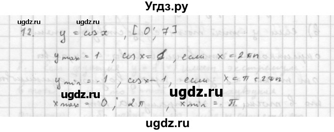 ГДЗ (Решебник к учебнику 2016) по алгебре 10 класс (Учебник, Задачник) Мордкович А.Г. / §44 / 44.12