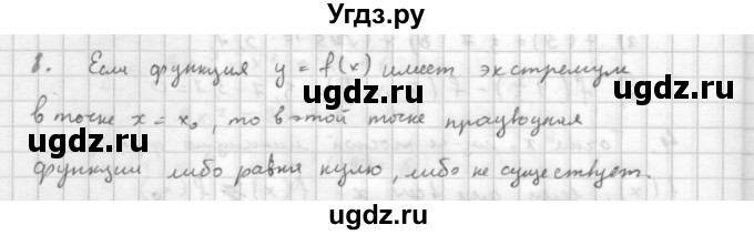 ГДЗ (Решебник к учебнику 2016) по алгебре 10 класс (Учебник, Задачник) Мордкович А.Г. / §44 / 44.8