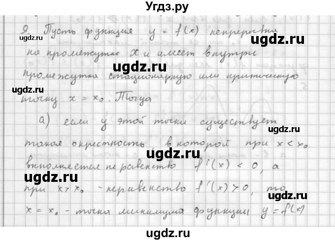 ГДЗ (Решебник к учебнику 2016) по алгебре 10 класс (Учебник, Задачник) Мордкович А.Г. / §44 / 44.9