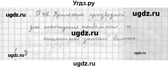 ГДЗ (Решебник к учебнику 2016) по алгебре 10 класс (Учебник, Задачник) Мордкович А.Г. / §46 / 46.1