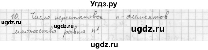 ГДЗ (Решебник к учебнику 2016) по алгебре 10 класс (Учебник, Задачник) Мордкович А.Г. / §47 / 47.10