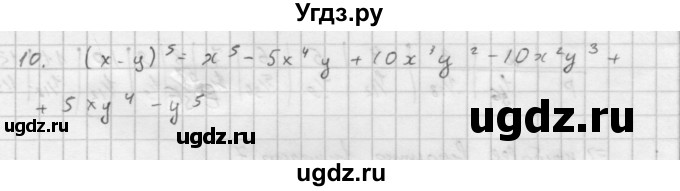 ГДЗ (Решебник к учебнику 2016) по алгебре 10 класс (Учебник, Задачник) Мордкович А.Г. / §48 / 48.10