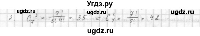 ГДЗ (Решебник к учебнику 2016) по алгебре 10 класс (Учебник, Задачник) Мордкович А.Г. / §48 / 48.2