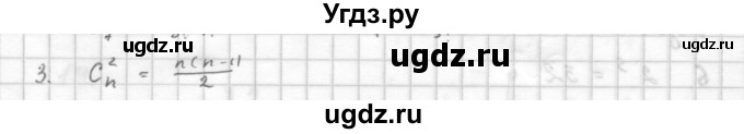 ГДЗ (Решебник к учебнику 2016) по алгебре 10 класс (Учебник, Задачник) Мордкович А.Г. / §48 / 48.3