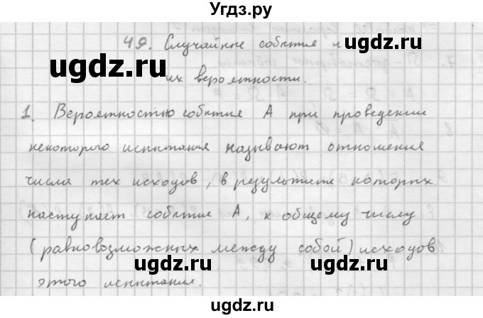 ГДЗ (Решебник к учебнику 2016) по алгебре 10 класс (Учебник, Задачник) Мордкович А.Г. / §49 / 49.1