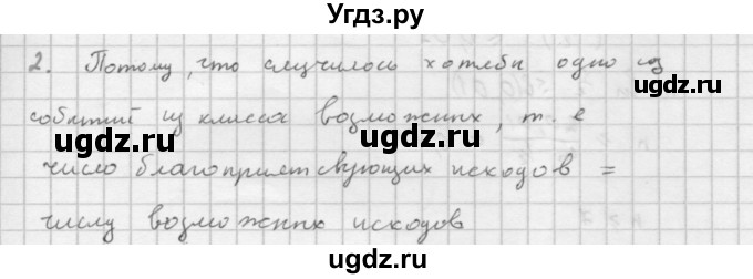 ГДЗ (Решебник к учебнику 2016) по алгебре 10 класс (Учебник, Задачник) Мордкович А.Г. / §49 / 49.2