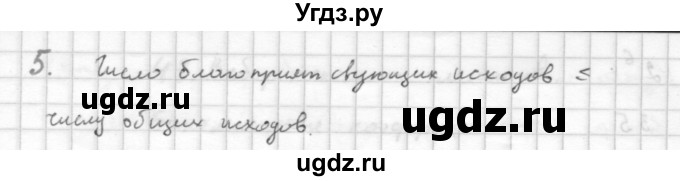 ГДЗ (Решебник к учебнику 2016) по алгебре 10 класс (Учебник, Задачник) Мордкович А.Г. / §49 / 49.5