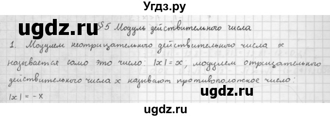 ГДЗ (Решебник к учебнику 2016) по алгебре 10 класс (Учебник, Задачник) Мордкович А.Г. / §5 / 5.1