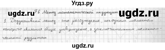 ГДЗ (Решебник к учебнику 2016) по алгебре 10 класс (Учебник, Задачник) Мордкович А.Г. / §6 / 6.1