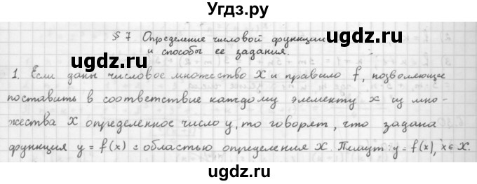 ГДЗ (Решебник к учебнику 2016) по алгебре 10 класс (Учебник, Задачник) Мордкович А.Г. / §7 / 7.1