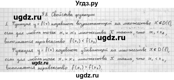 ГДЗ (Решебник к учебнику 2016) по алгебре 10 класс (Учебник, Задачник) Мордкович А.Г. / §8 / 8.1