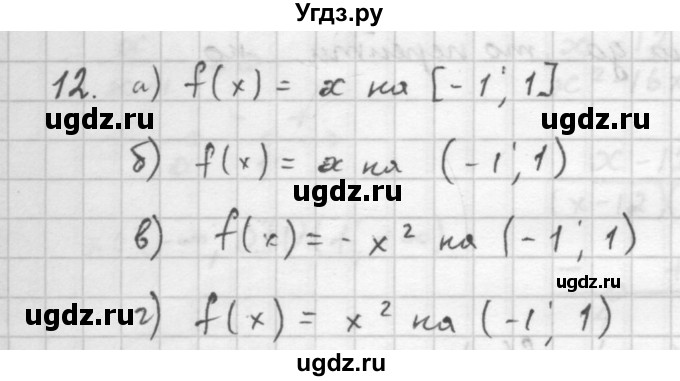 ГДЗ (Решебник к учебнику 2016) по алгебре 10 класс (Учебник, Задачник) Мордкович А.Г. / §8 / 8.12