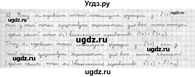 ГДЗ (Решебник к учебнику 2016) по алгебре 10 класс (Учебник, Задачник) Мордкович А.Г. / §8 / 8.13