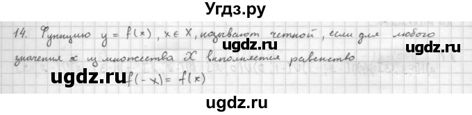 ГДЗ (Решебник к учебнику 2016) по алгебре 10 класс (Учебник, Задачник) Мордкович А.Г. / §8 / 8.14