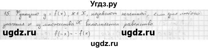 ГДЗ (Решебник к учебнику 2016) по алгебре 10 класс (Учебник, Задачник) Мордкович А.Г. / §8 / 8.15