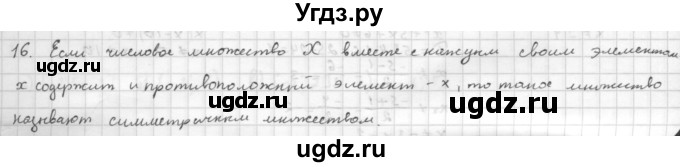 ГДЗ (Решебник к учебнику 2016) по алгебре 10 класс (Учебник, Задачник) Мордкович А.Г. / §8 / 8.16