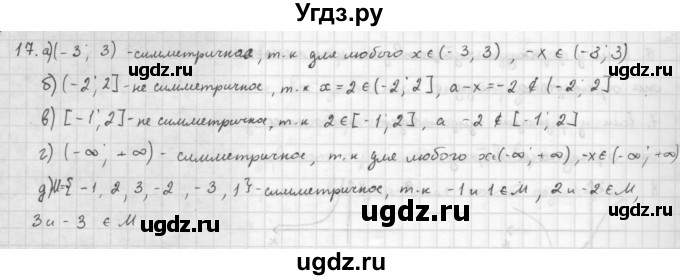 ГДЗ (Решебник к учебнику 2016) по алгебре 10 класс (Учебник, Задачник) Мордкович А.Г. / §8 / 8.17