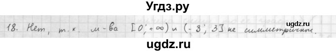 ГДЗ (Решебник к учебнику 2016) по алгебре 10 класс (Учебник, Задачник) Мордкович А.Г. / §8 / 8.18