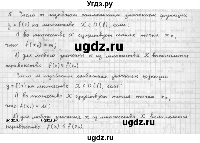 ГДЗ (Решебник к учебнику 2016) по алгебре 10 класс (Учебник, Задачник) Мордкович А.Г. / §8 / 8.5