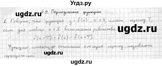 ГДЗ (Решебник к учебнику 2016) по алгебре 10 класс (Учебник, Задачник) Мордкович А.Г. / §9 / 9.1