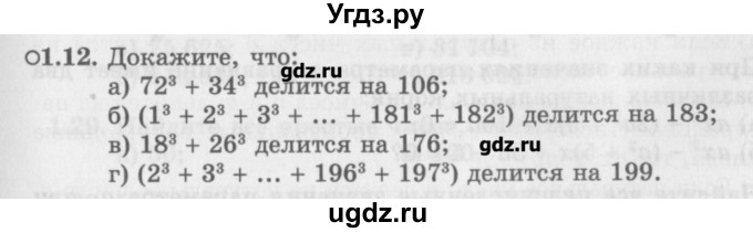 ГДЗ (Задачник) по алгебре 10 класс (Учебник, Задачник) Мордкович А.Г. / параграфы / § 1 / 12