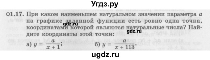ГДЗ (Задачник) по алгебре 10 класс (Учебник, Задачник) Мордкович А.Г. / параграфы / § 1 / 17