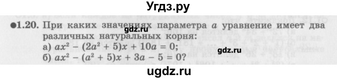 ГДЗ (Задачник) по алгебре 10 класс (Учебник, Задачник) Мордкович А.Г. / параграфы / § 1 / 20
