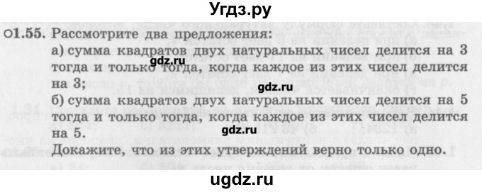 ГДЗ (Задачник) по алгебре 10 класс (Учебник, Задачник) Мордкович А.Г. / параграфы / § 1 / 55