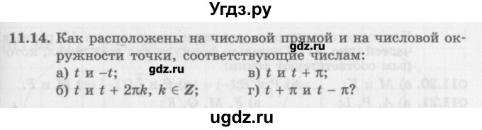 ГДЗ (Задачник) по алгебре 10 класс (Учебник, Задачник) Мордкович А.Г. / параграфы / § 11 / 14
